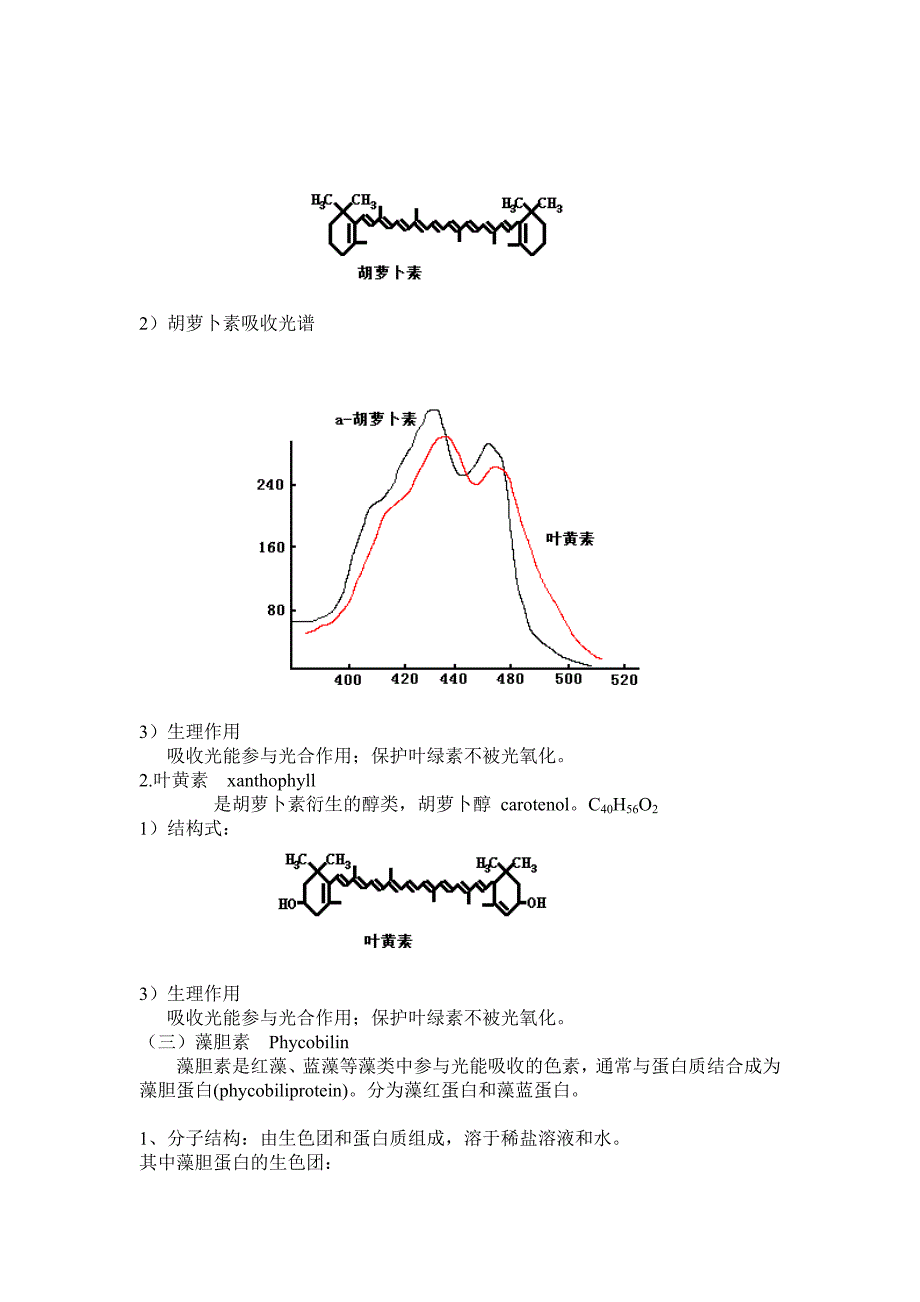 第三章植物的光合作用.doc_第4页