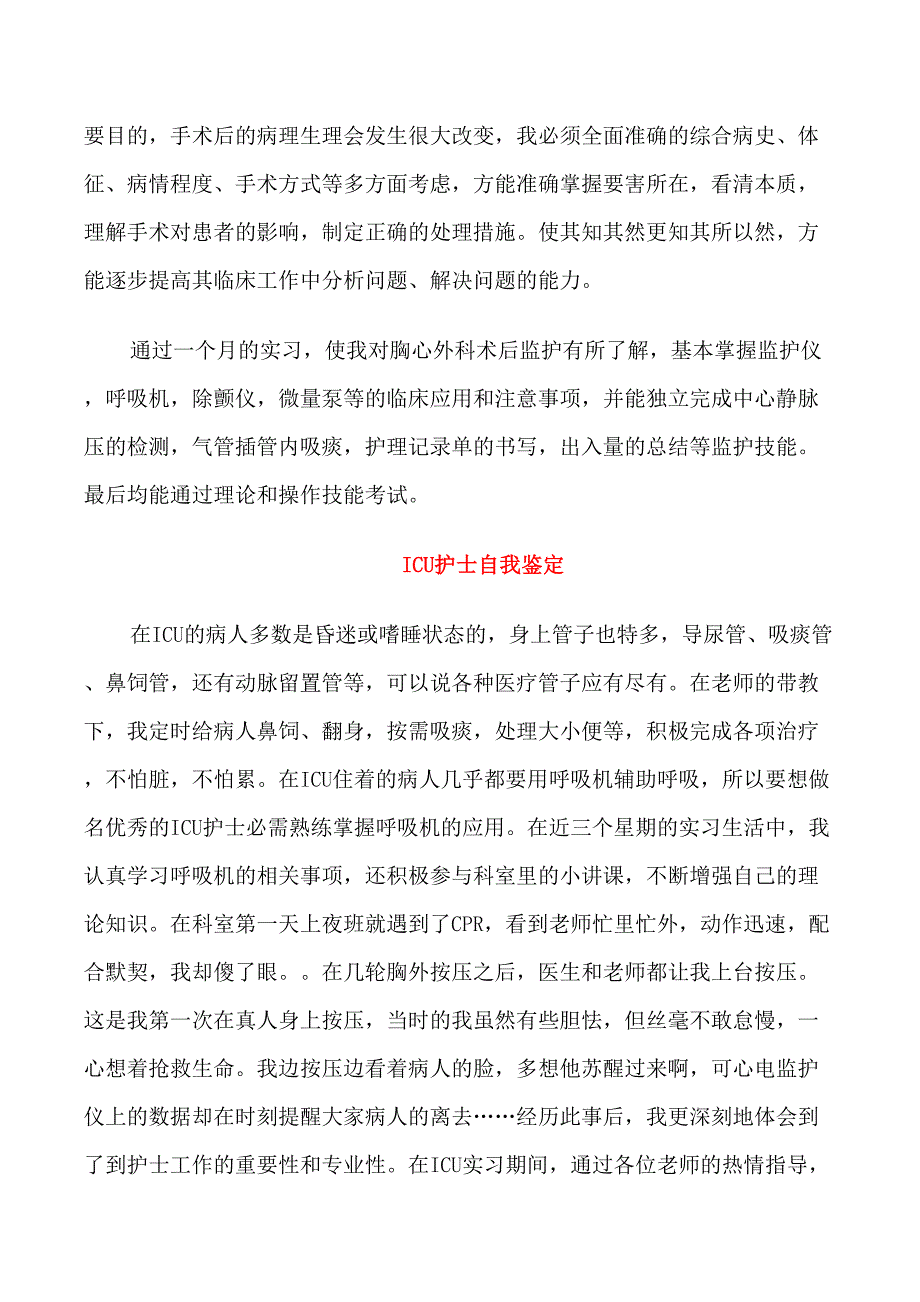 ICU护士自我鉴定_第2页