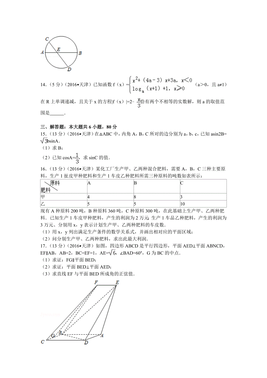 天津市高考数学试卷（文科）_第3页