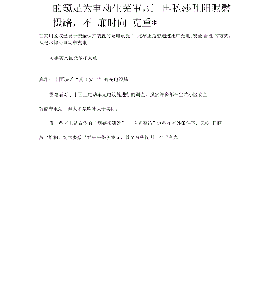 电动车充电安全注意事项_第4页