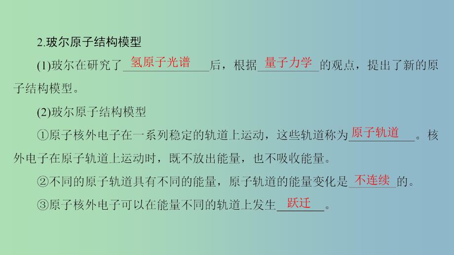 高中化学专题2原子结构与元素的性质第1单元原子核外电子的运动第1课时原子核外电子的运动特征课件苏教版.ppt_第4页