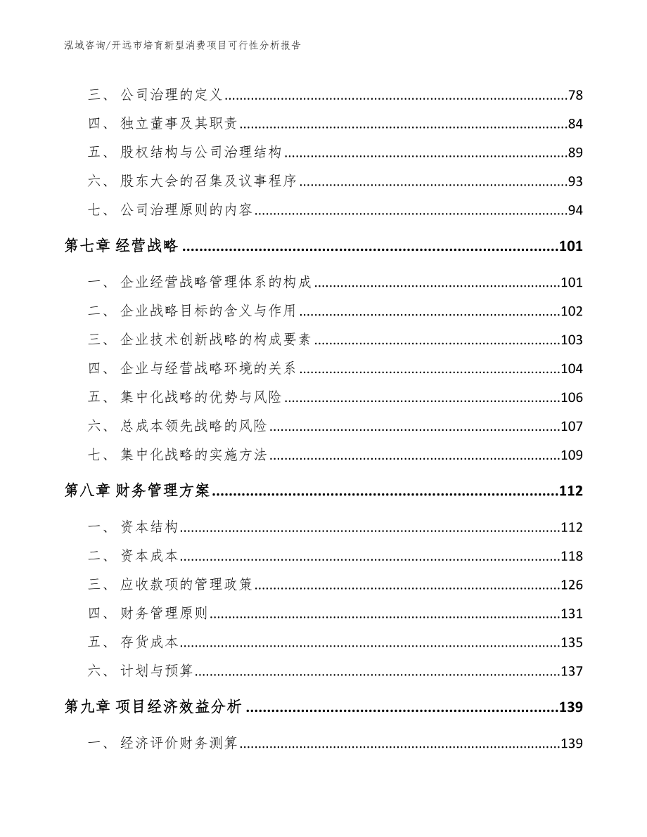 开远市培育新型消费项目可行性分析报告（模板范本）_第4页