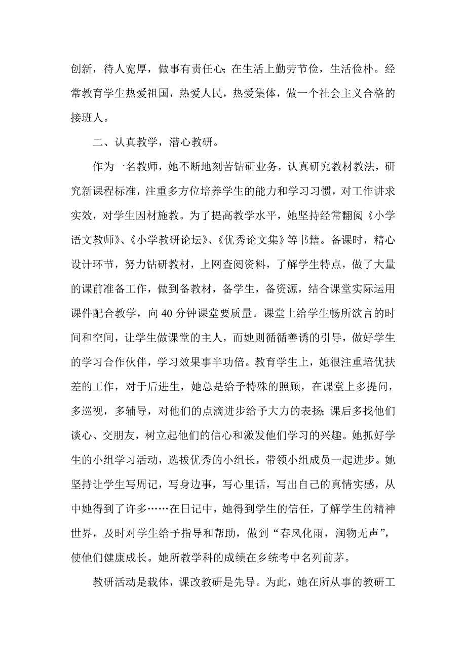 县模范教师先进事迹材料_第2页