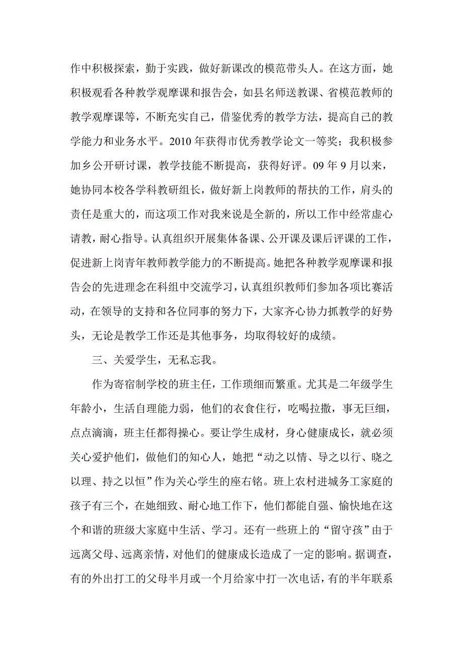 县模范教师先进事迹材料_第3页