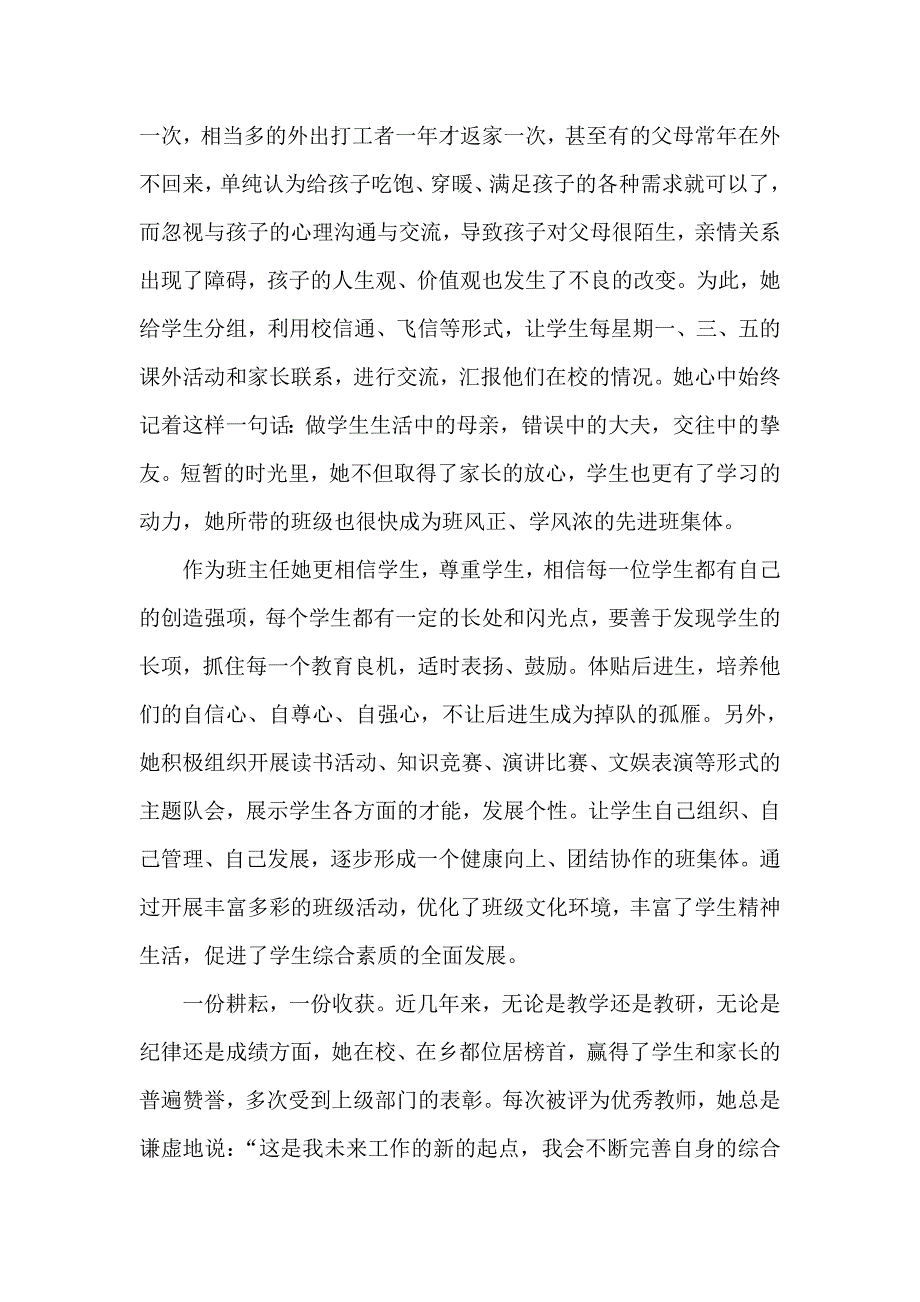 县模范教师先进事迹材料_第4页