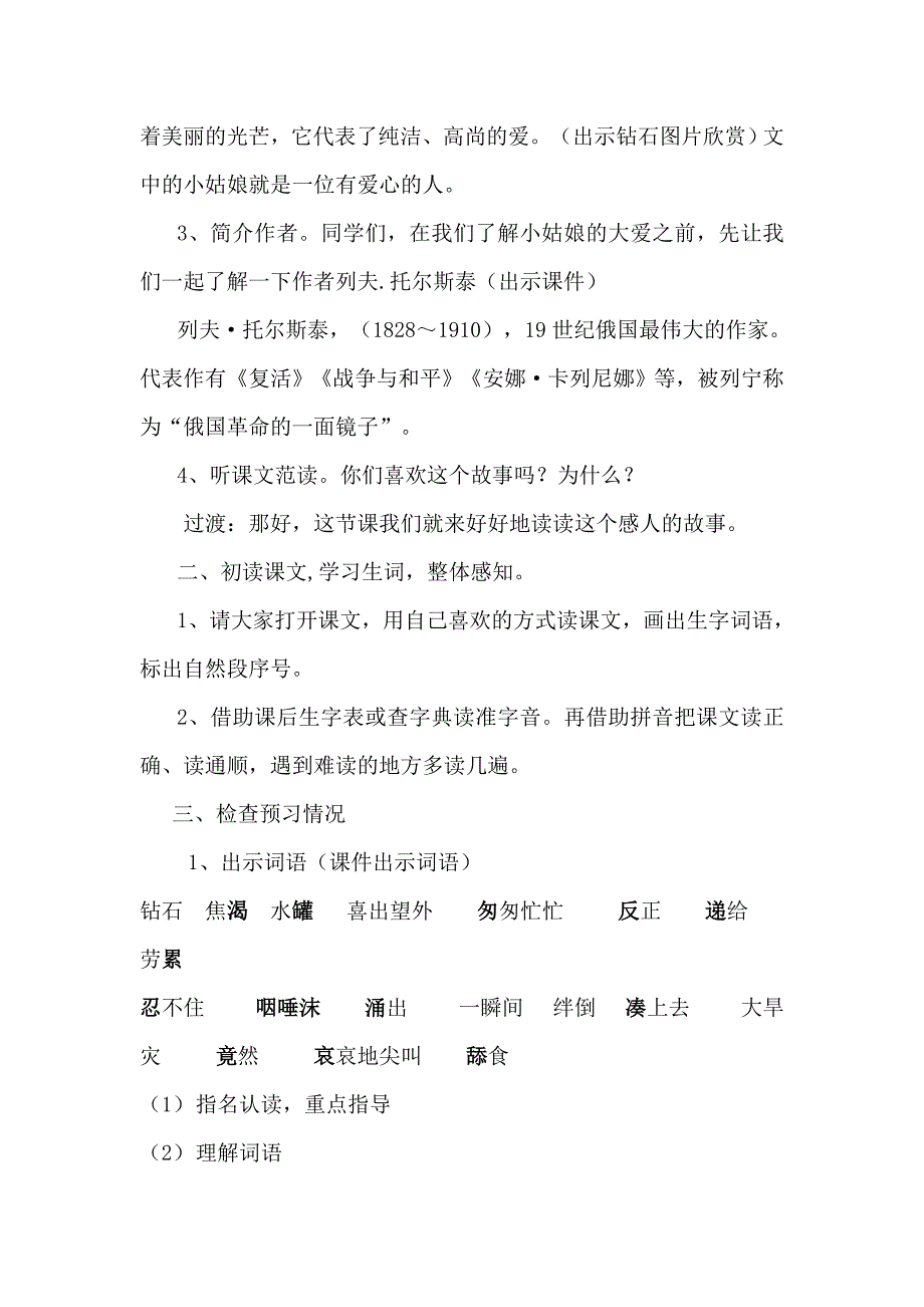 七颗钻石教案.doc_第3页