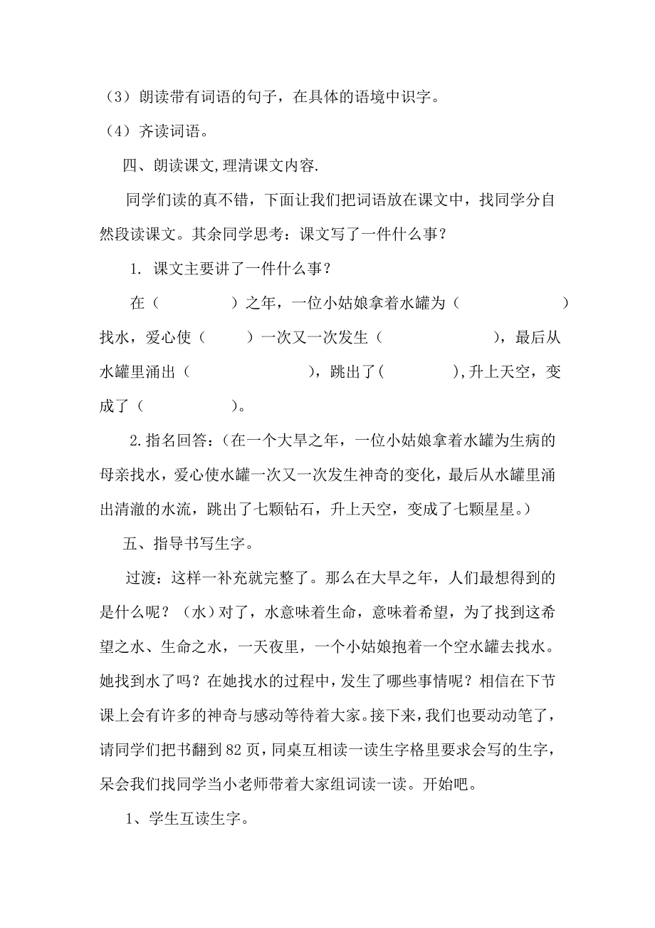 七颗钻石教案.doc_第4页