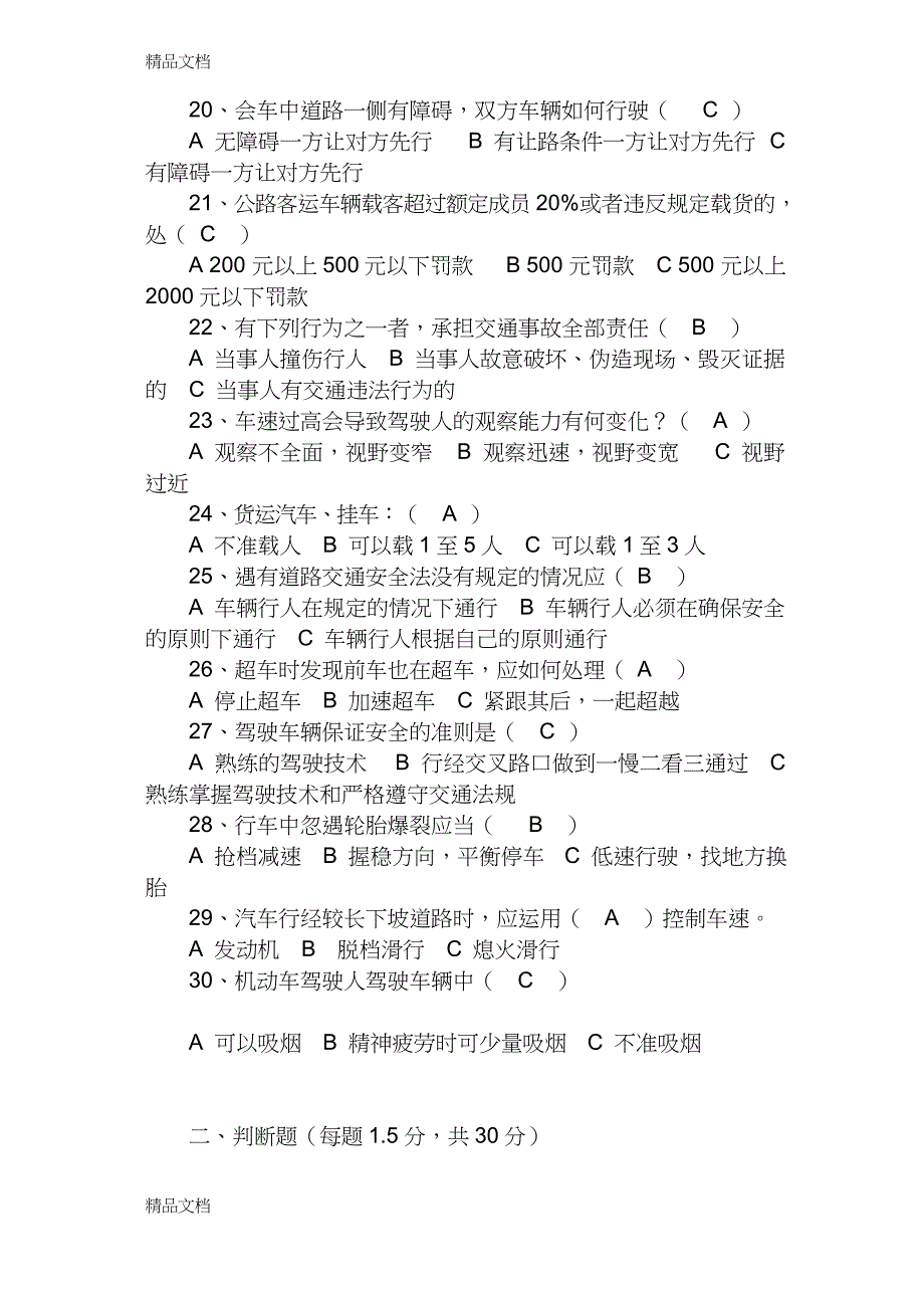 最新公司驾驶员考试试题(答案)_第3页