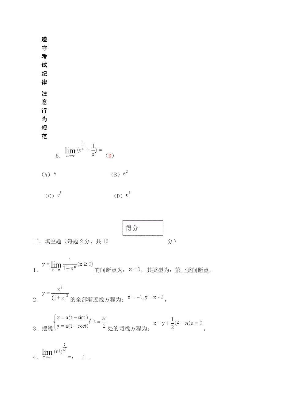 哈尔滨工业大学工科数学分析期末考试试卷_第3页