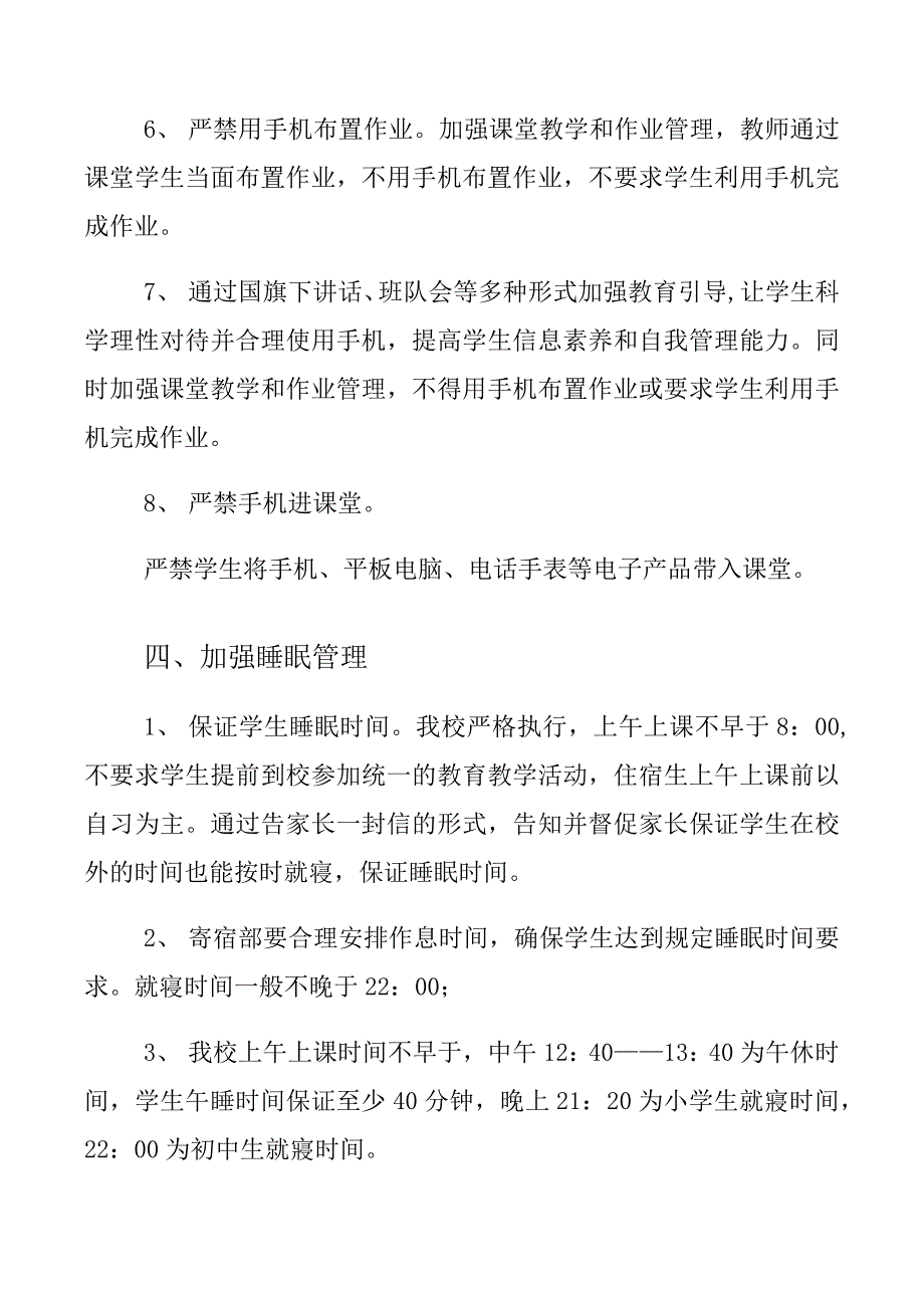 落实双减五项管理工作方案通用版.docx_第3页