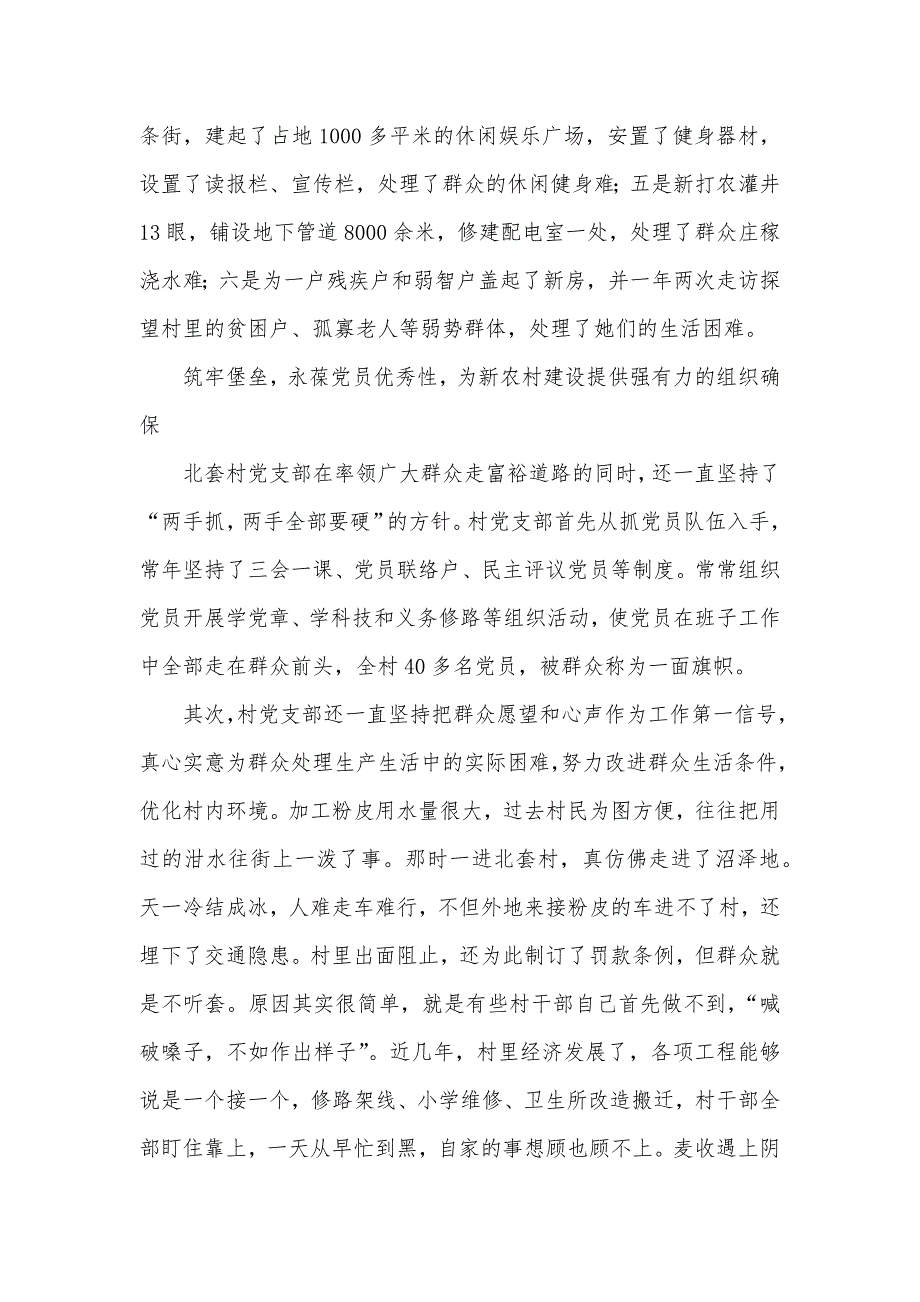 农村基层党支部优秀事迹材料_第3页