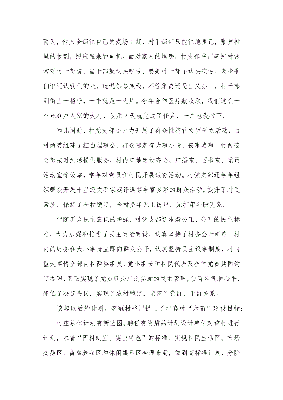 农村基层党支部优秀事迹材料_第4页