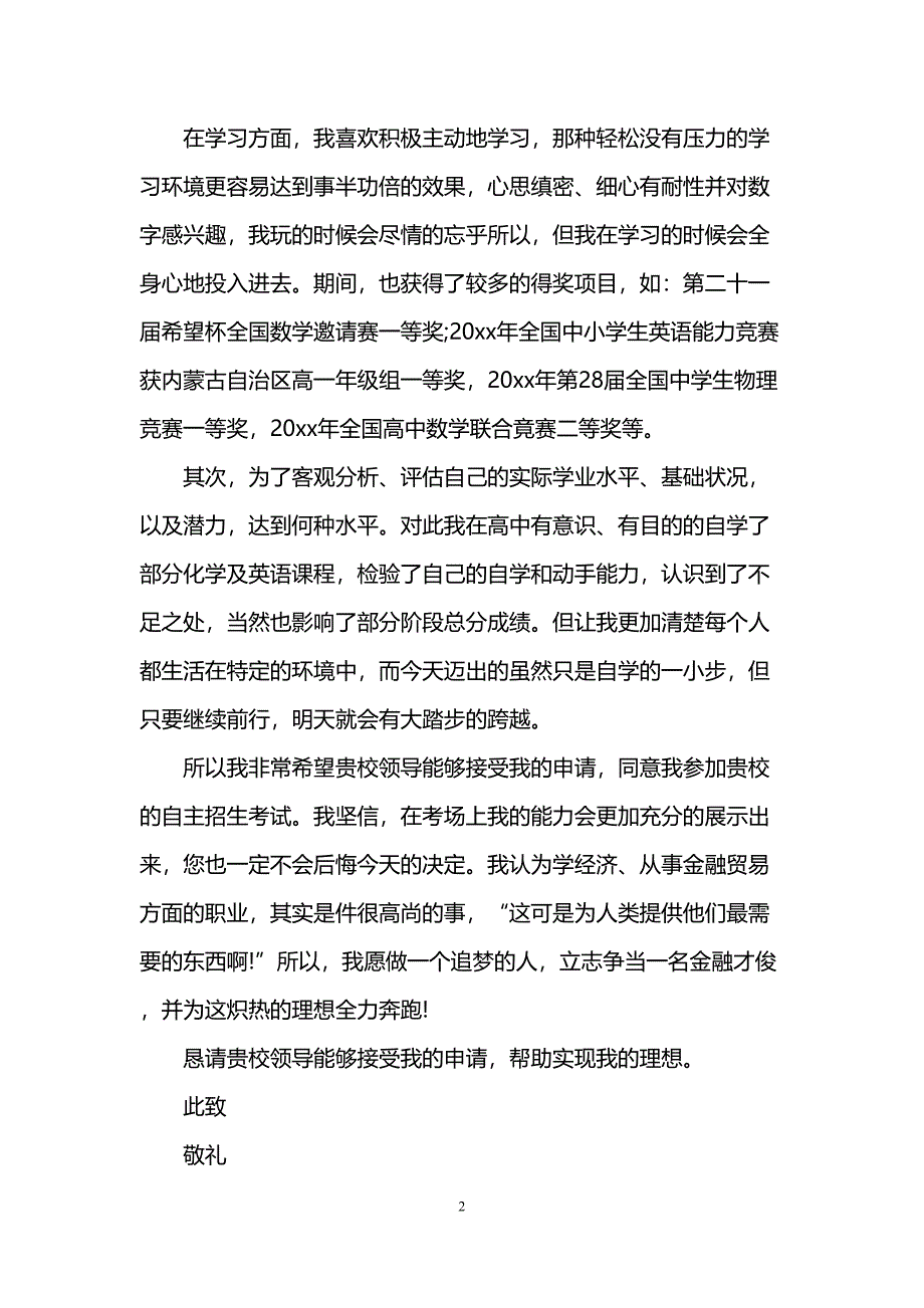 高考报名自荐信1000字(DOC 8页)_第2页