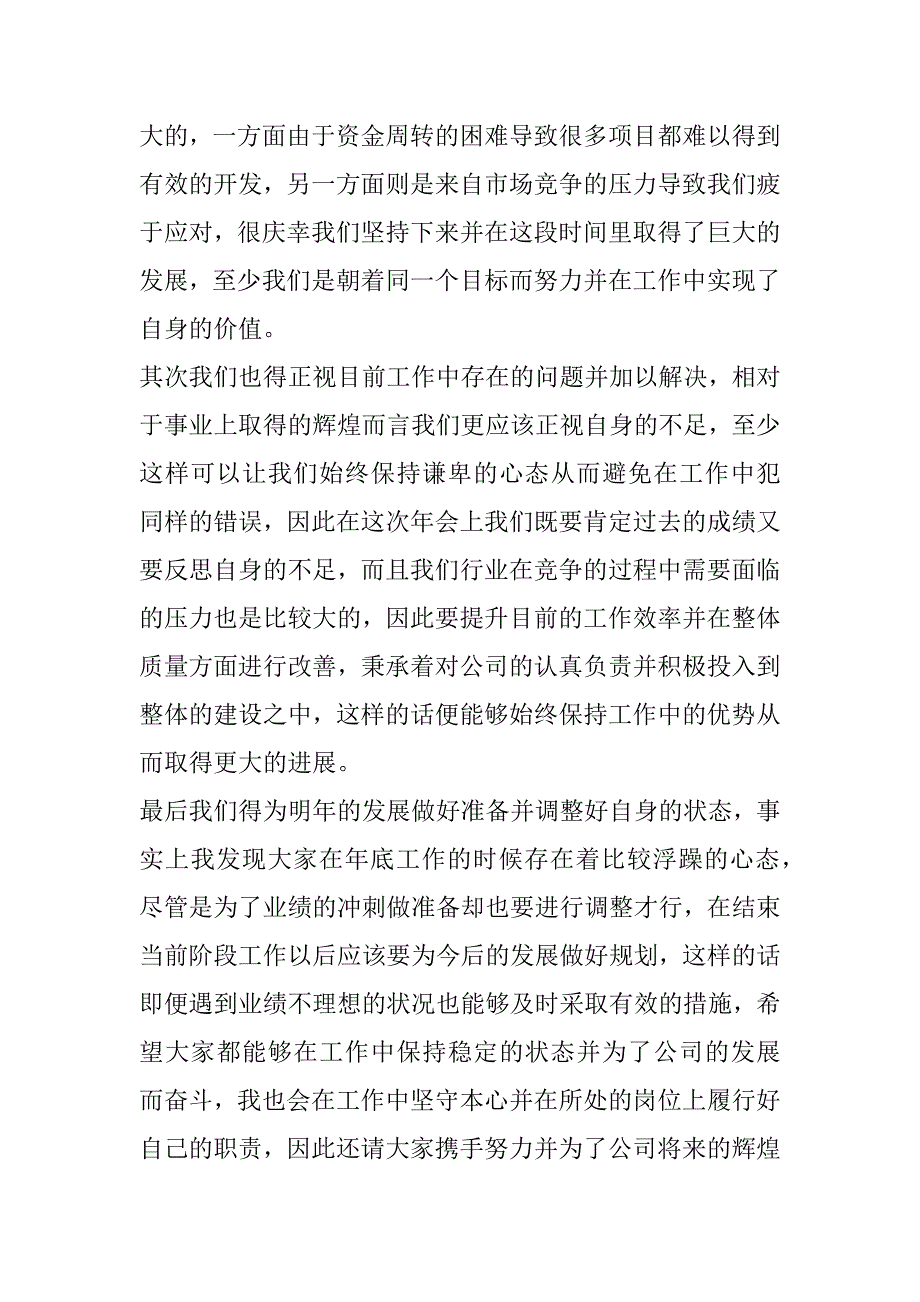 2023年年啤酒经销商年会发言稿简短合集（年）_第2页