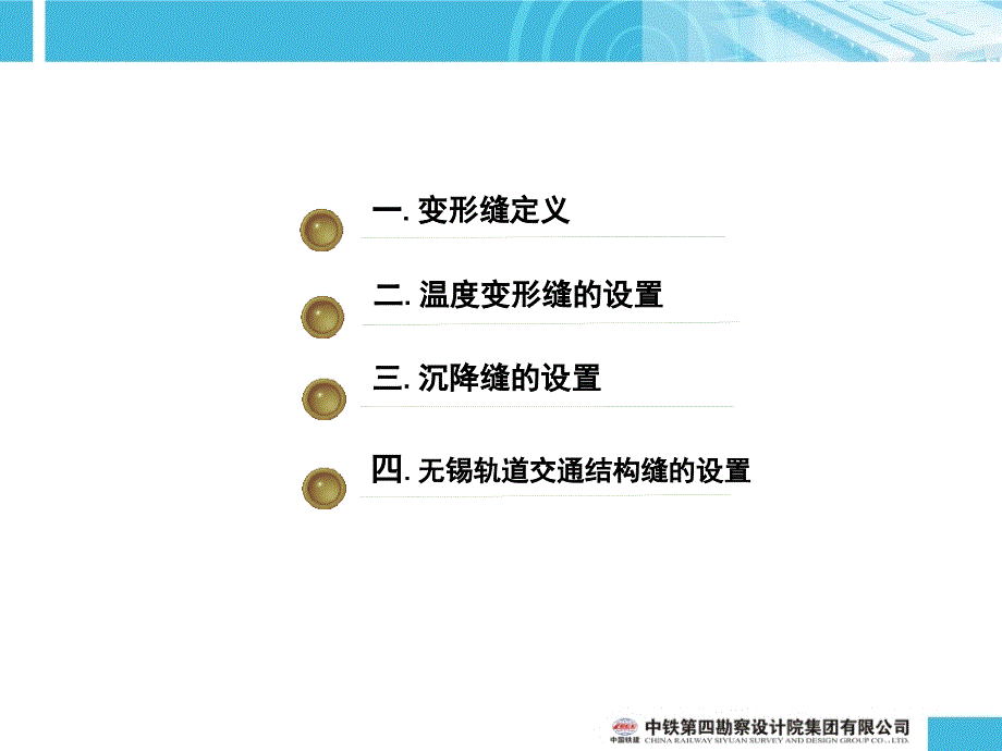 地铁变形、沉降、结构缝设置专题_第2页