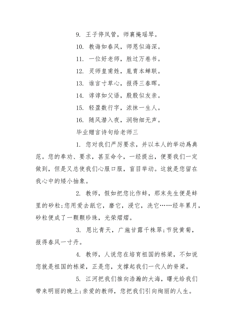 精选七篇毕业赠言诗句给老师.docx_第3页