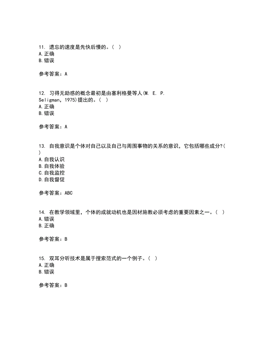 北京师范大学21秋《教育心理学》复习考核试题库答案参考套卷10_第3页