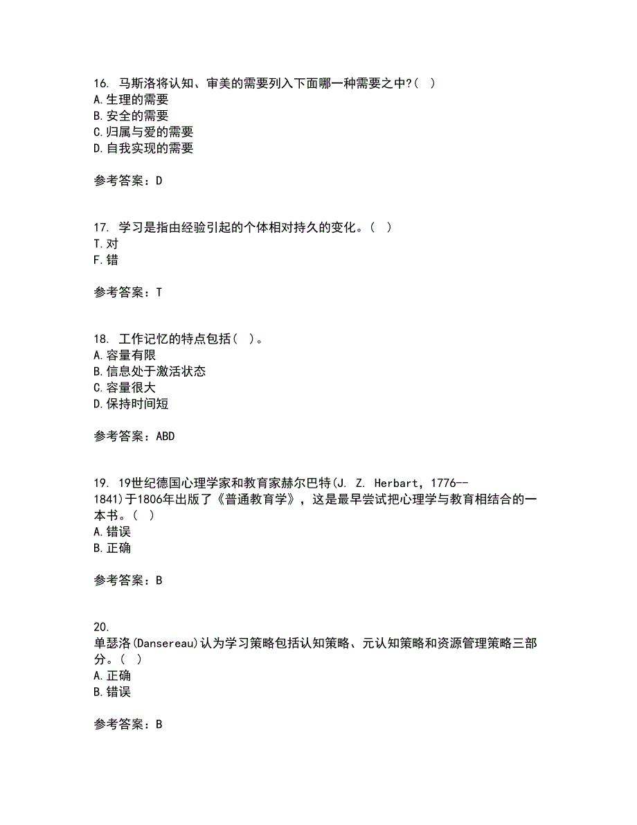 北京师范大学21秋《教育心理学》复习考核试题库答案参考套卷10_第4页