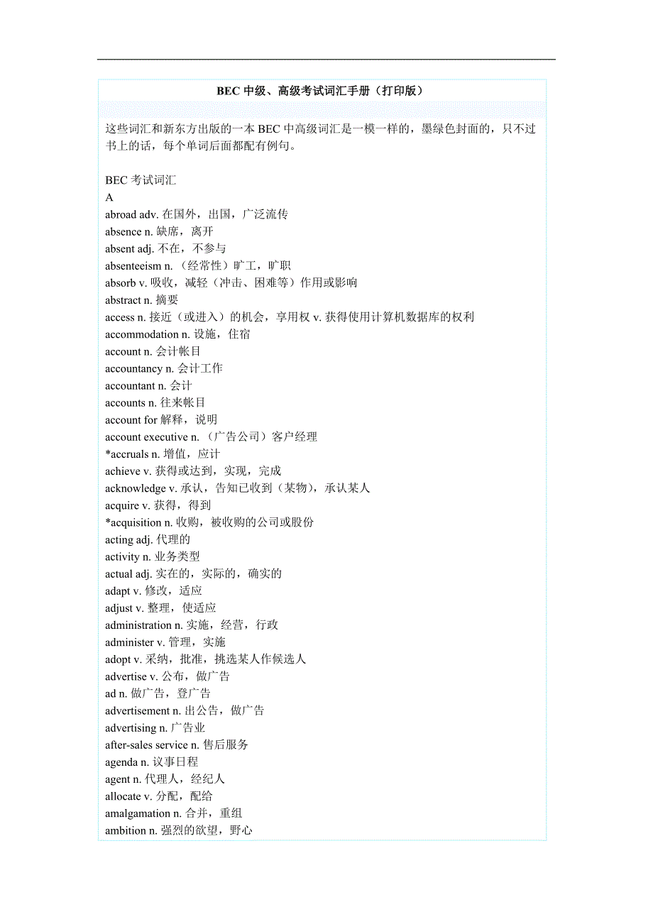 BEC剑桥商务英语资料：BEC中级、高级考试词汇手册（打印版）-L_第1页