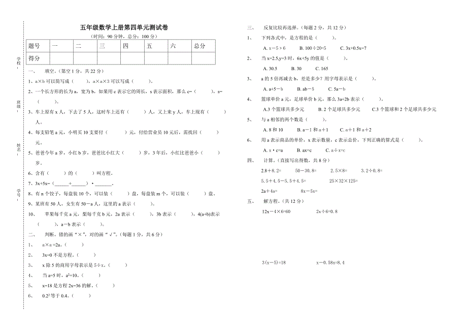 五年级数学上册第四单元测试卷.doc_第1页