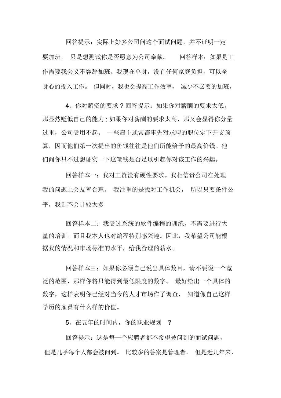 常见面试问题及回答提示_第2页