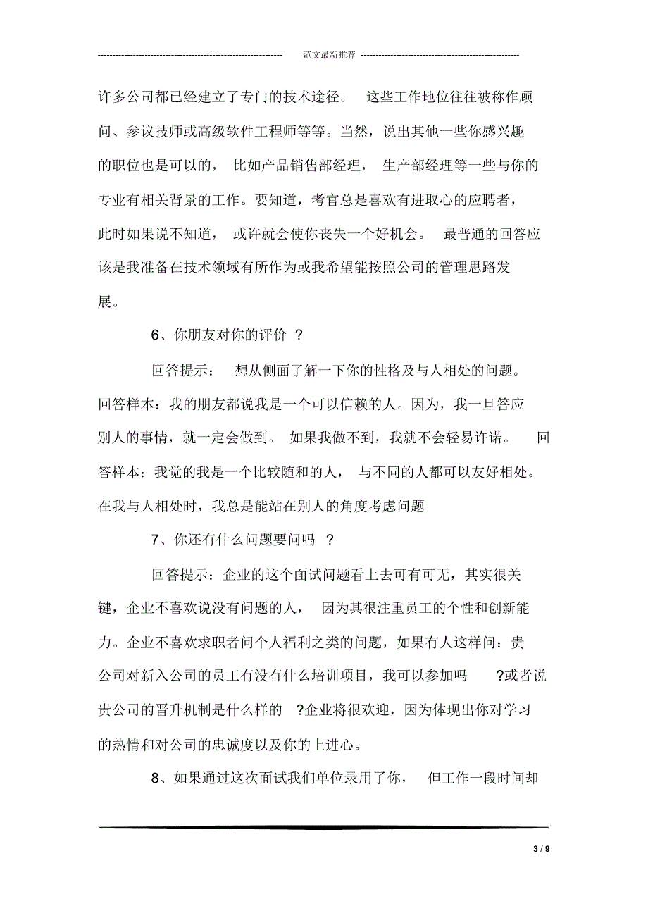 常见面试问题及回答提示_第3页