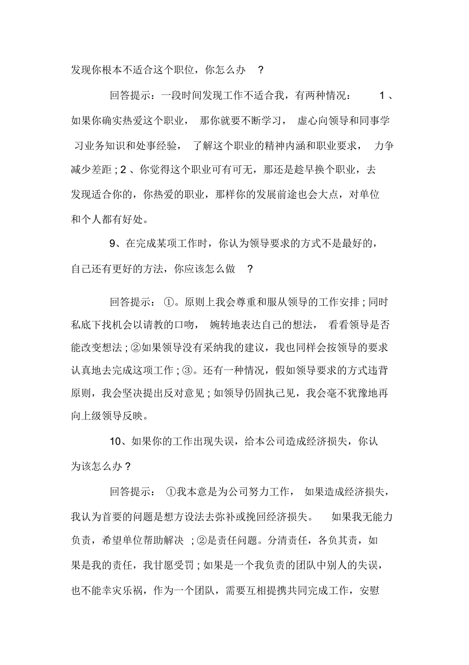 常见面试问题及回答提示_第4页