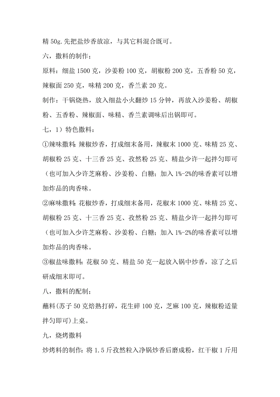 烧烤配料48664.doc_第2页