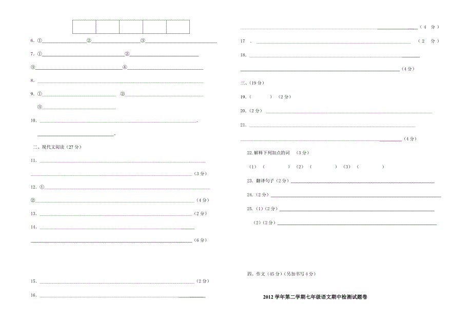 2012学年第二学期七年级语文期中检测.doc_第3页