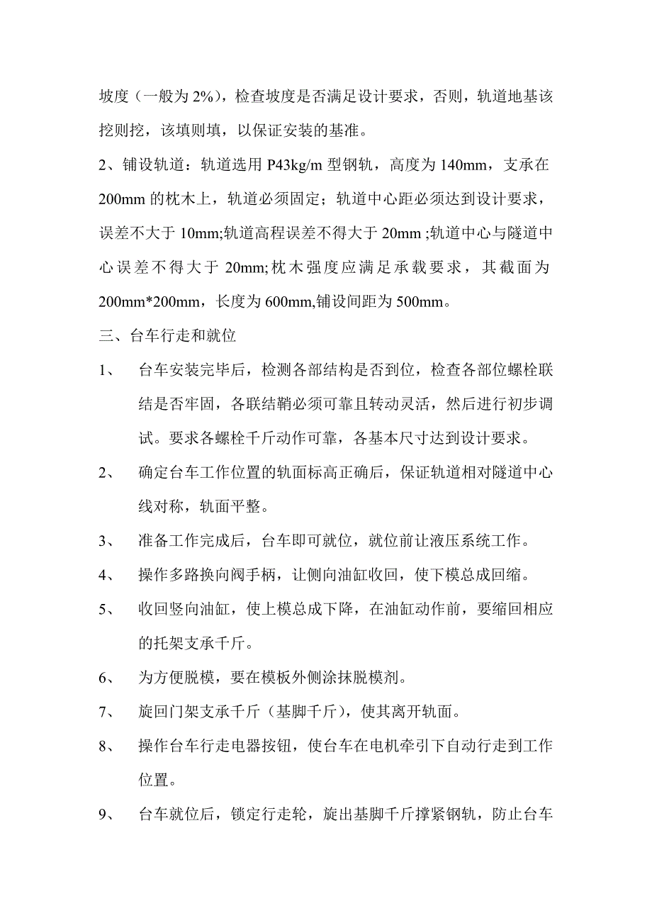 衬砌台车作业指导书.doc_第2页