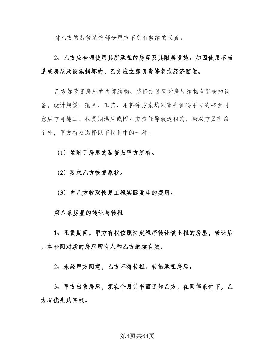 上海房屋出租合同模板（九篇）_第4页