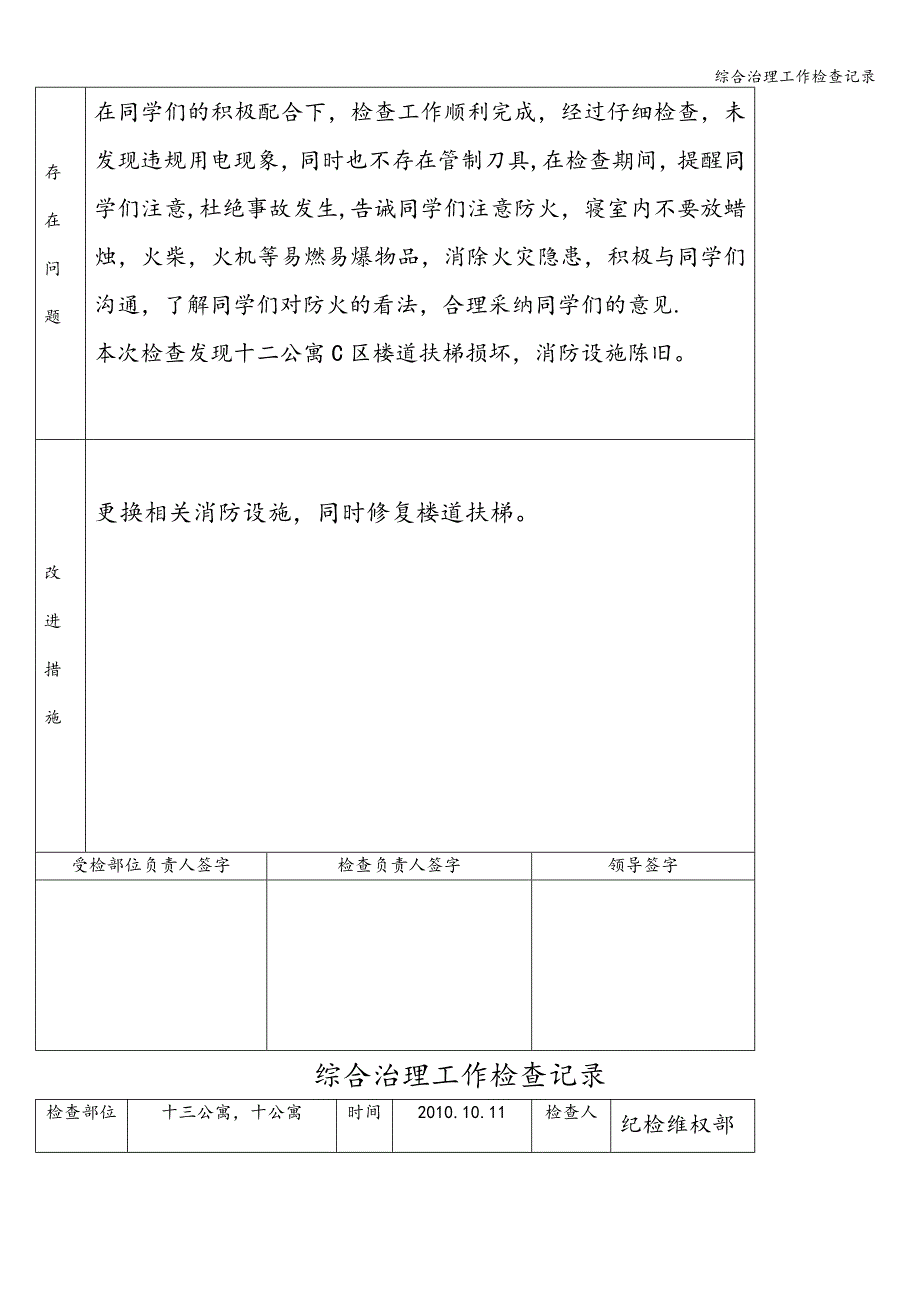 综合治理工作检查记录.doc_第3页