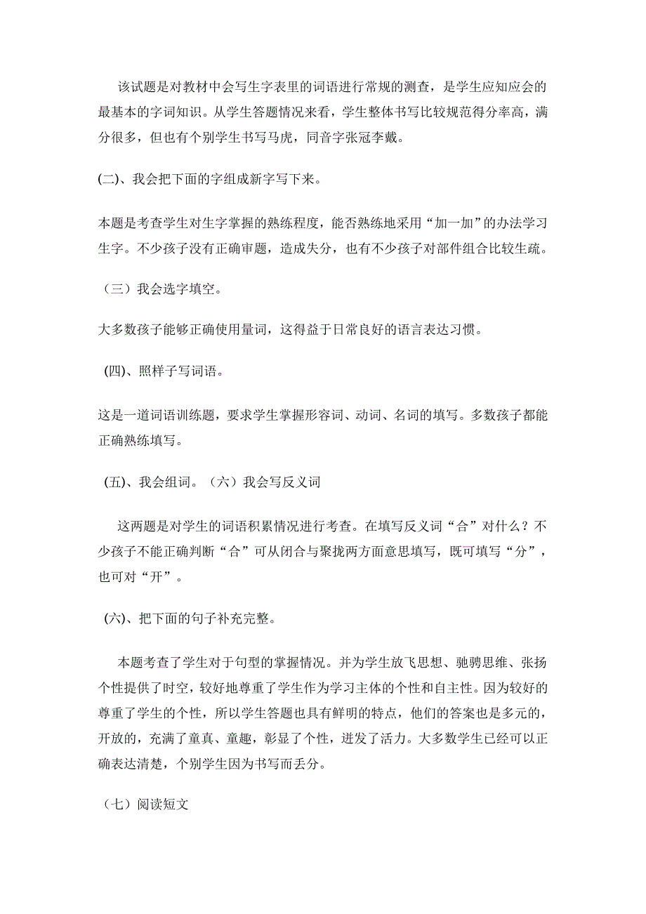 一年级下册语文期末质量分析_第2页