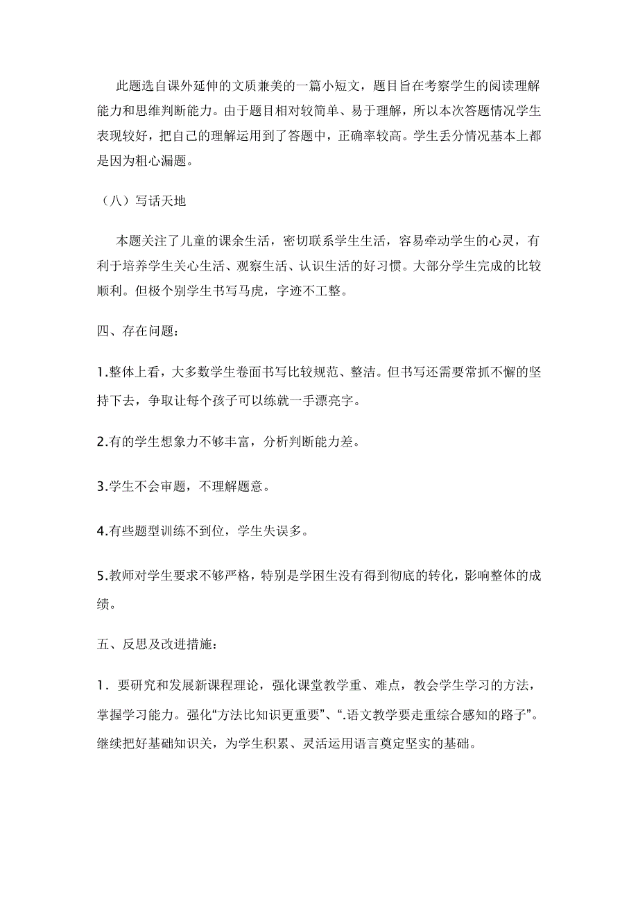 一年级下册语文期末质量分析_第3页