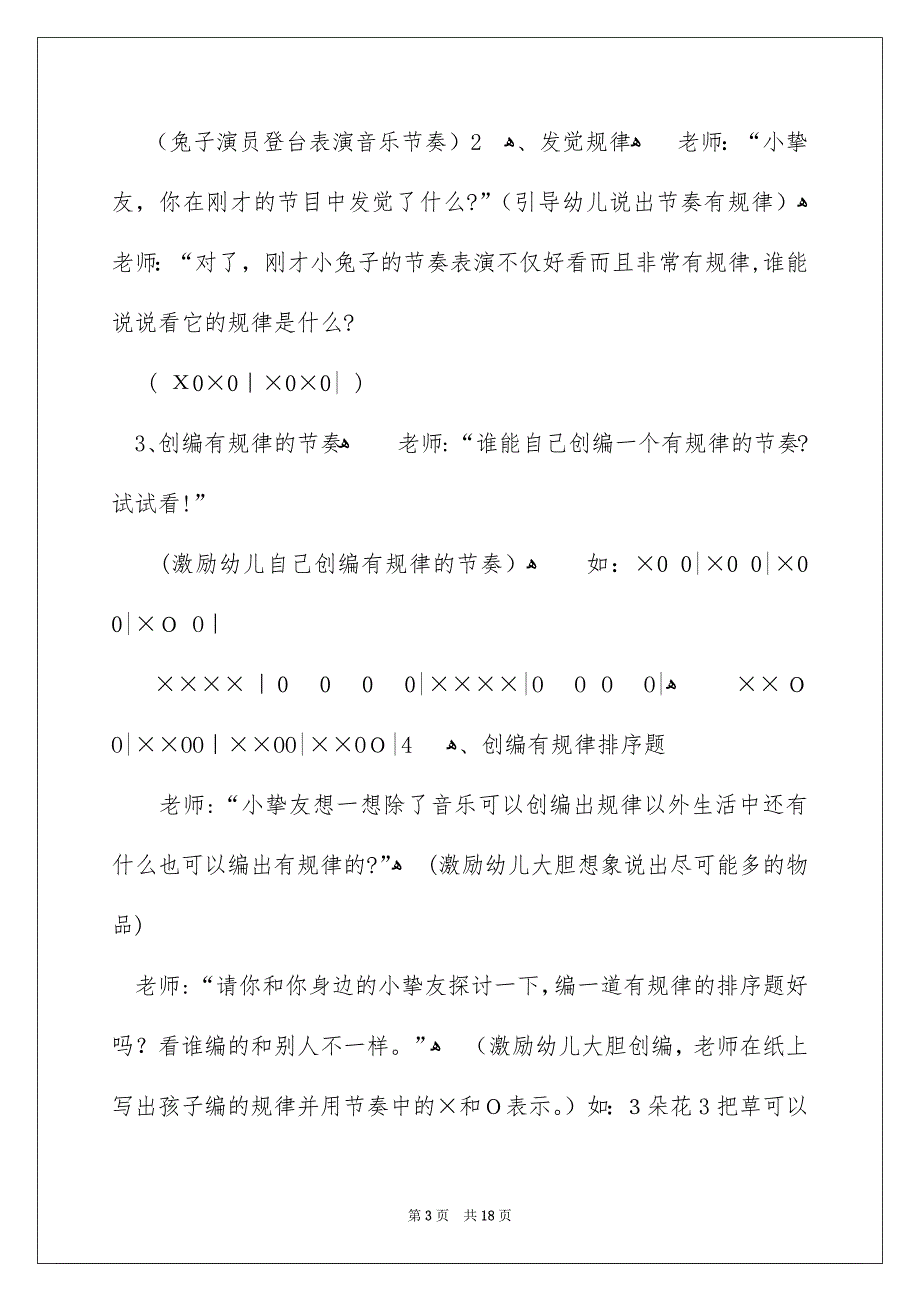 幼儿园中班教学方案设计模板9篇_第3页