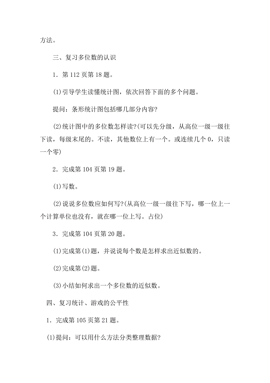 4、复习统计与可能性、解决问题的策略.doc_第2页