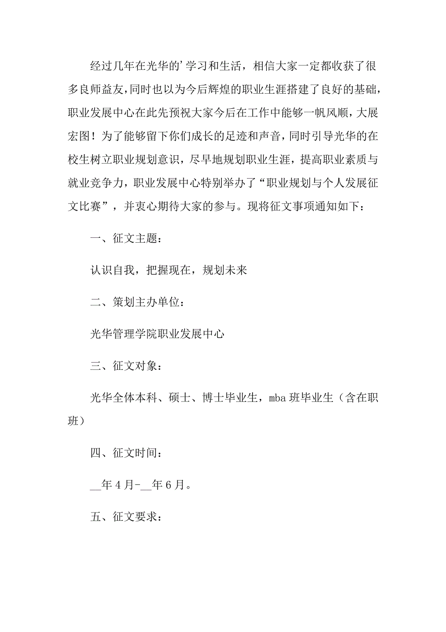 有关个人发展职业规划三篇_第3页