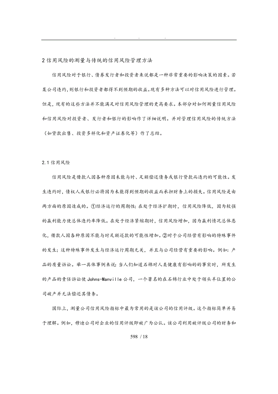 信用衍生工具与信用风险管理中的应用_第2页