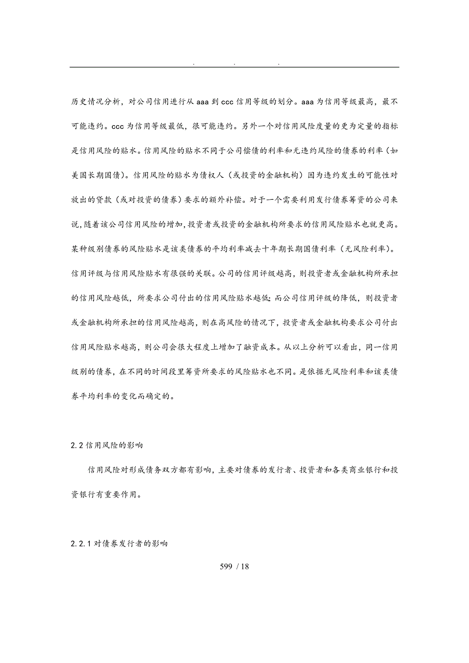 信用衍生工具与信用风险管理中的应用_第3页