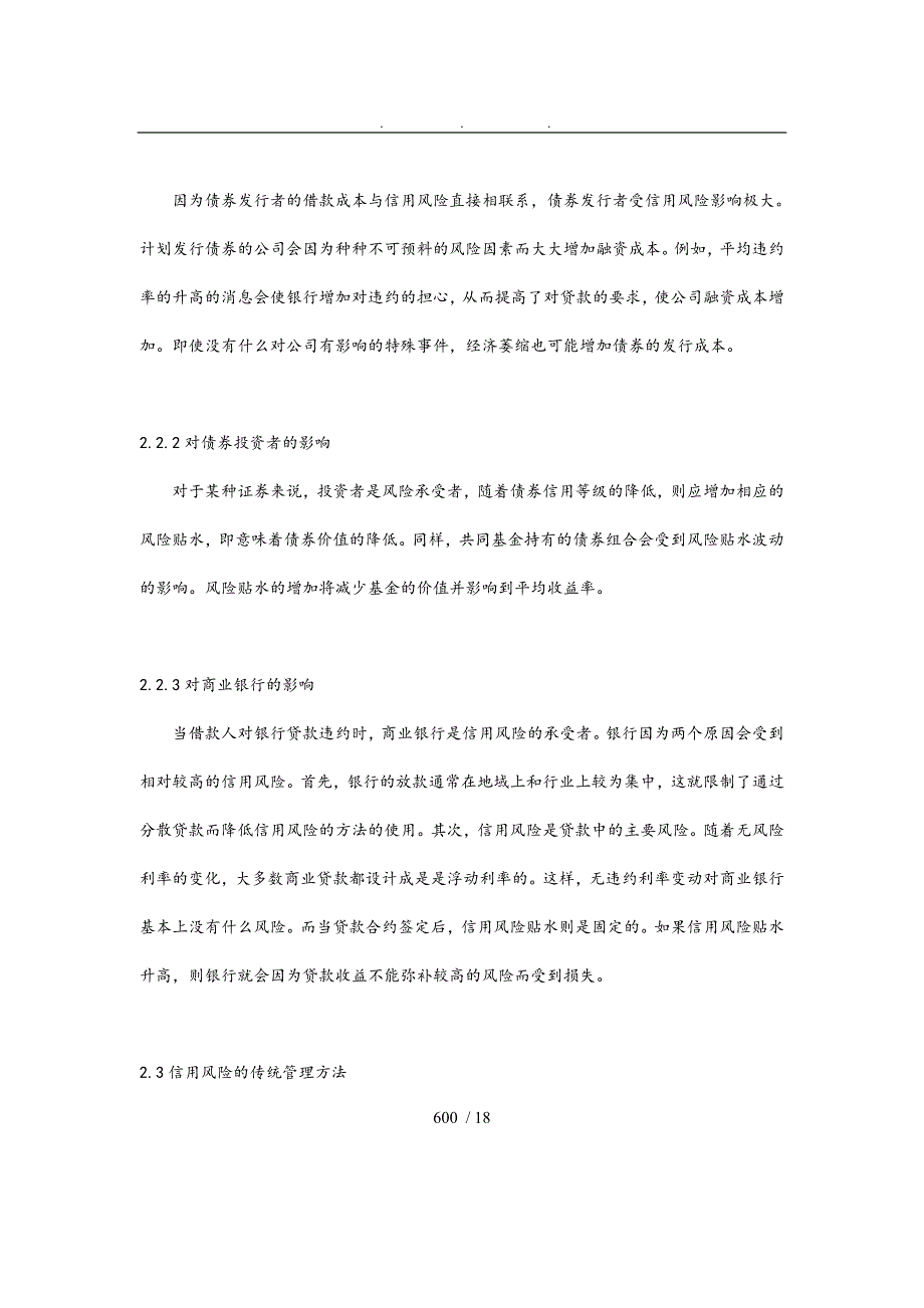 信用衍生工具与信用风险管理中的应用_第4页