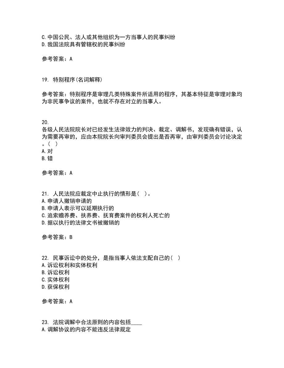 北京理工大学22春《民事诉讼法》补考试题库答案参考64_第5页