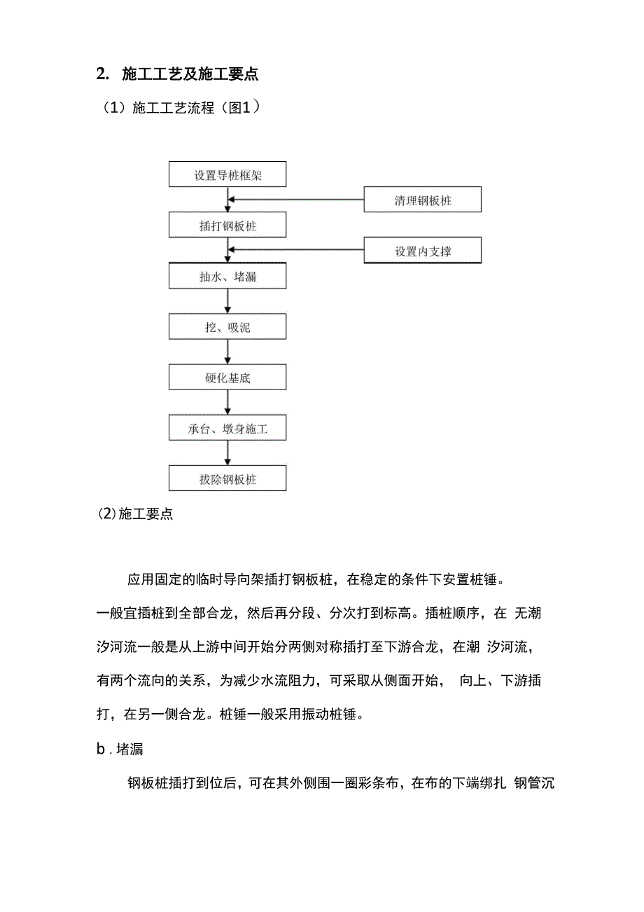 深水基础套箱围堰施工方案_第2页