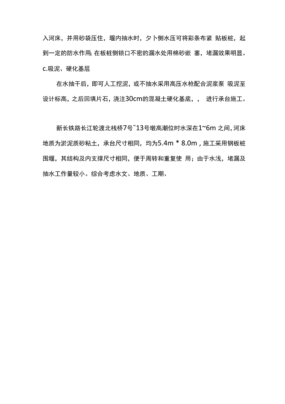 深水基础套箱围堰施工方案_第3页