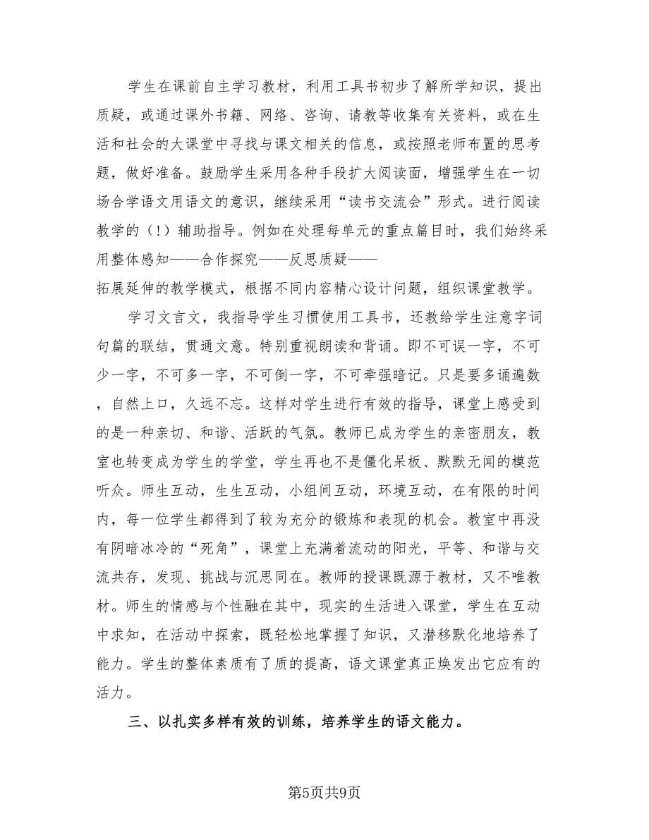 语文教师考核工作总结（4篇）.doc_第5页