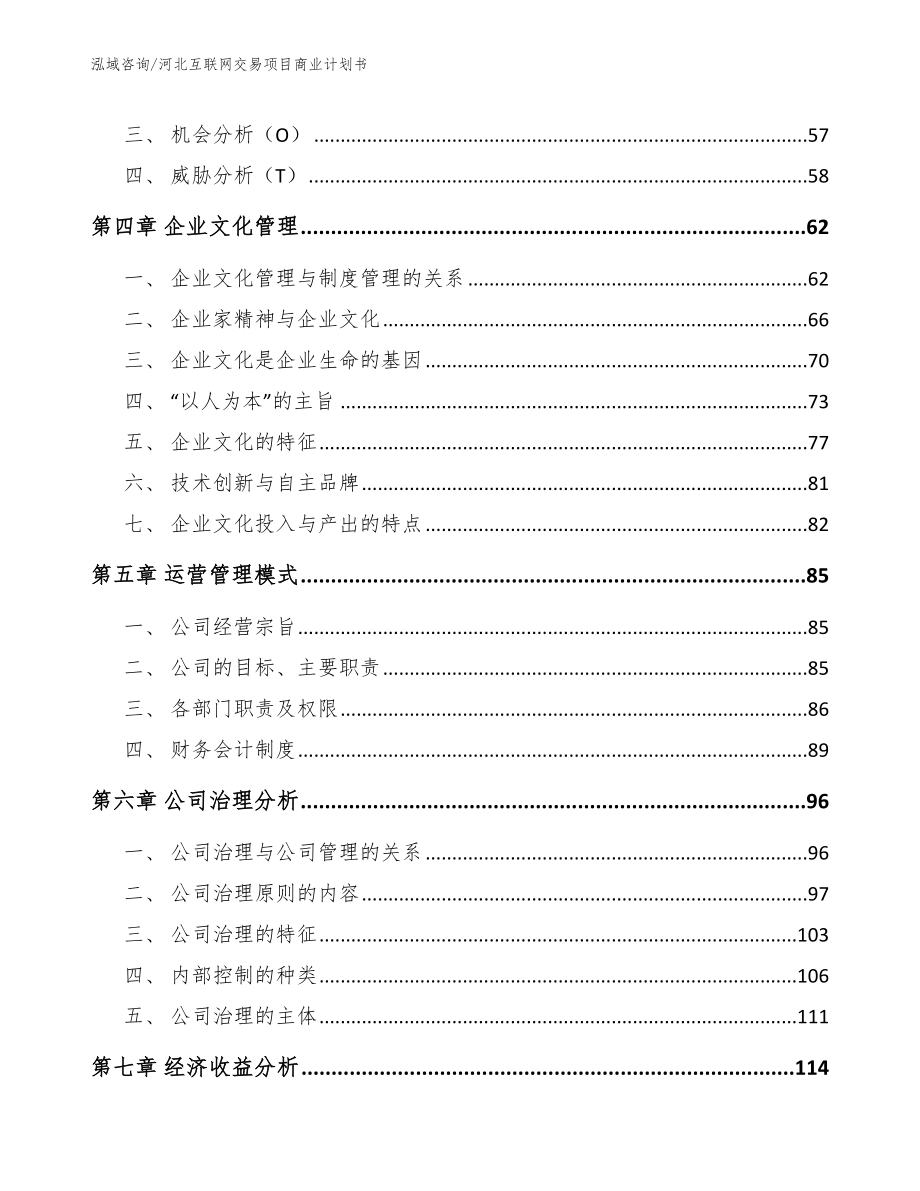 河北互联网交易项目商业计划书_第3页