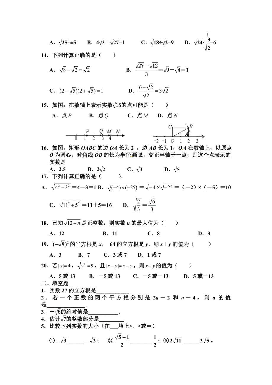 八年级上册数学第二章实数测试题_第2页