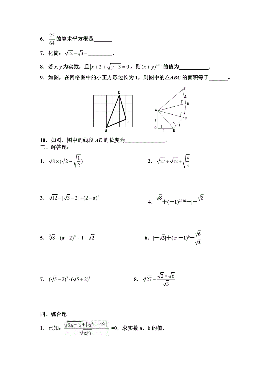 八年级上册数学第二章实数测试题_第3页