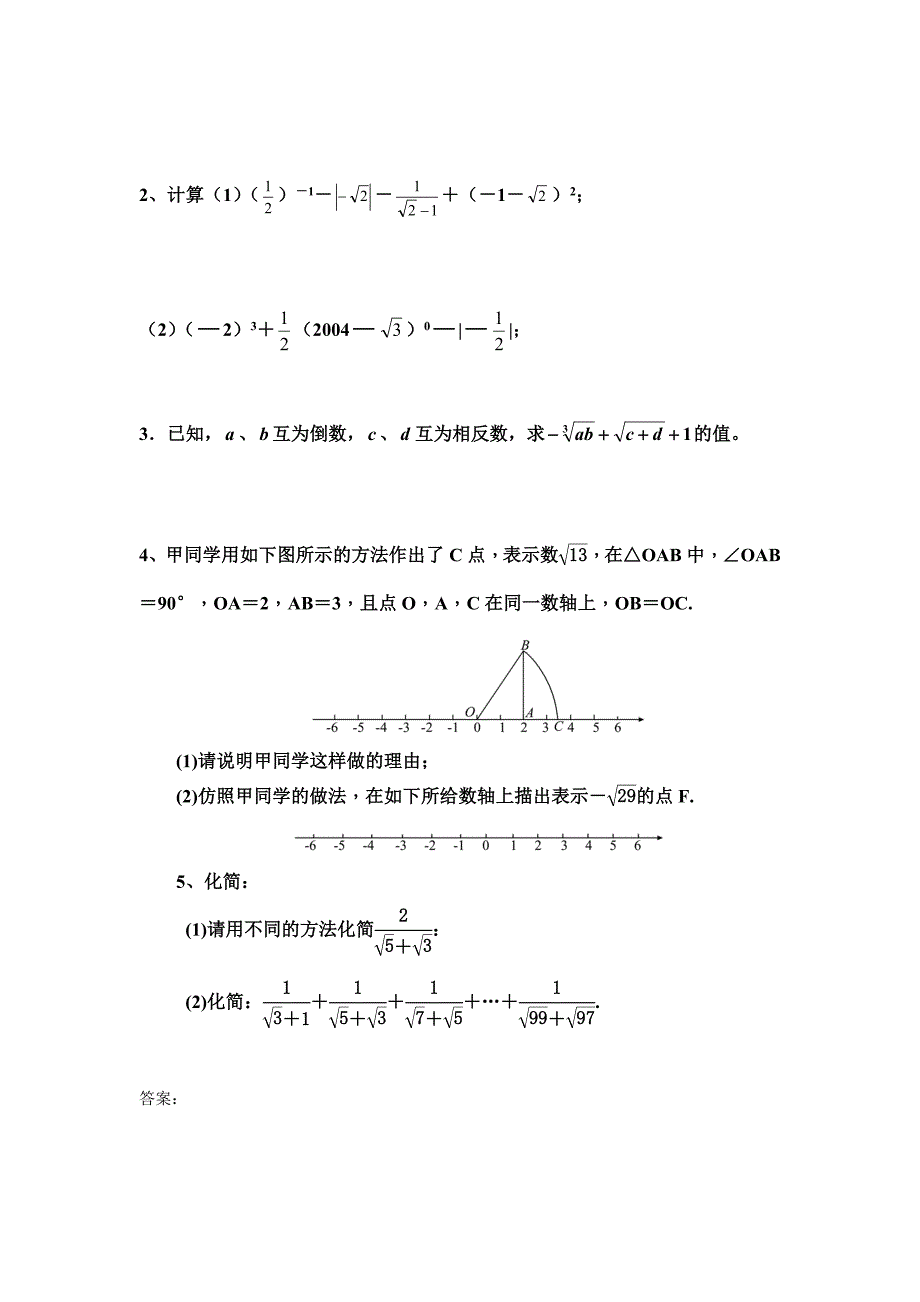 八年级上册数学第二章实数测试题_第4页