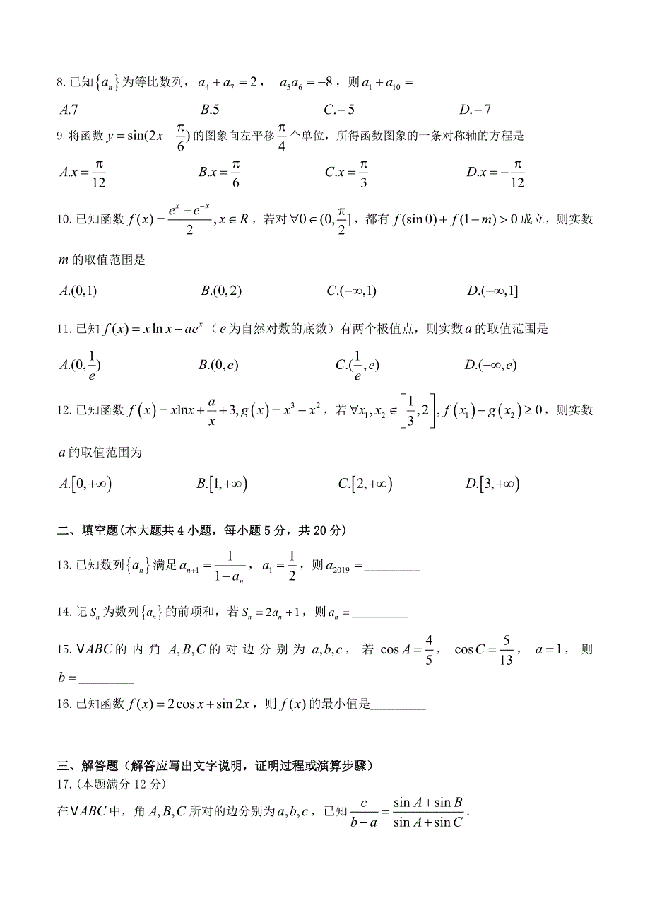 黑龙江省哈尔滨师范大学附属中学高三第一次月考理科数学试卷含答案_第2页