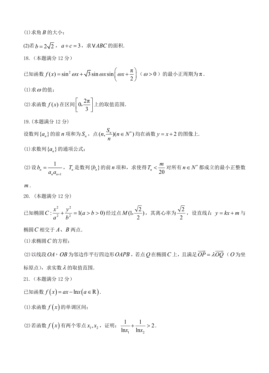 黑龙江省哈尔滨师范大学附属中学高三第一次月考理科数学试卷含答案_第3页